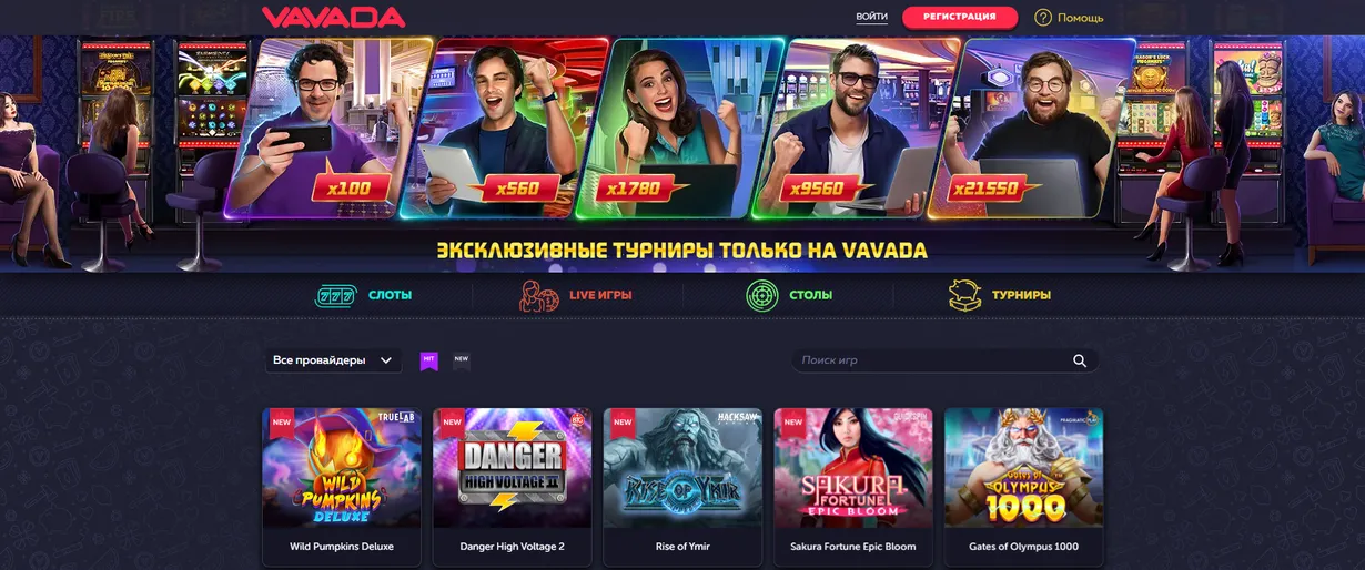 Vavada: Официальный сайт Вавада 
